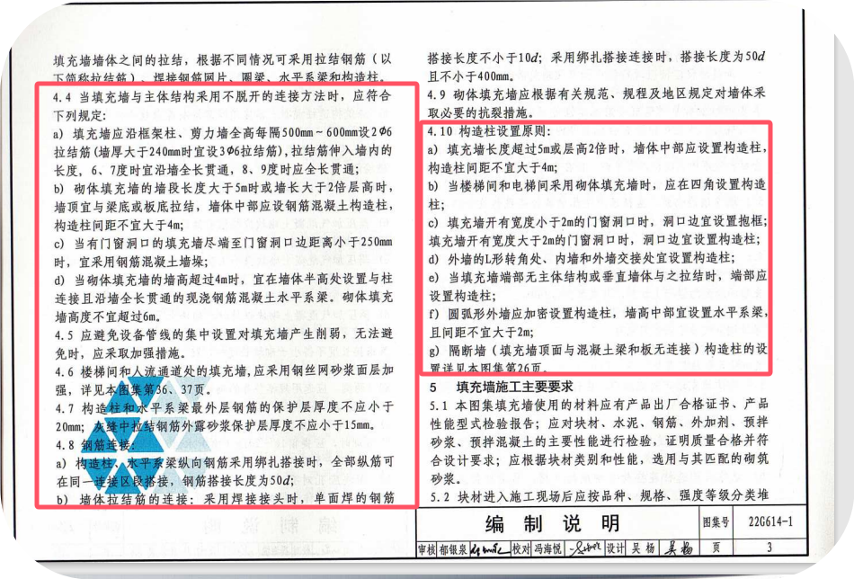 砌體墻