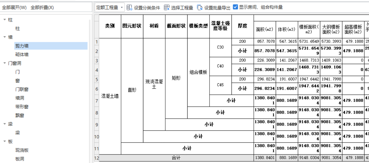 剪力墻