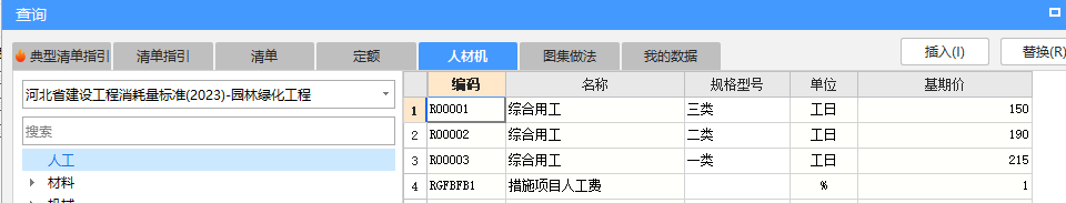 人工費調整