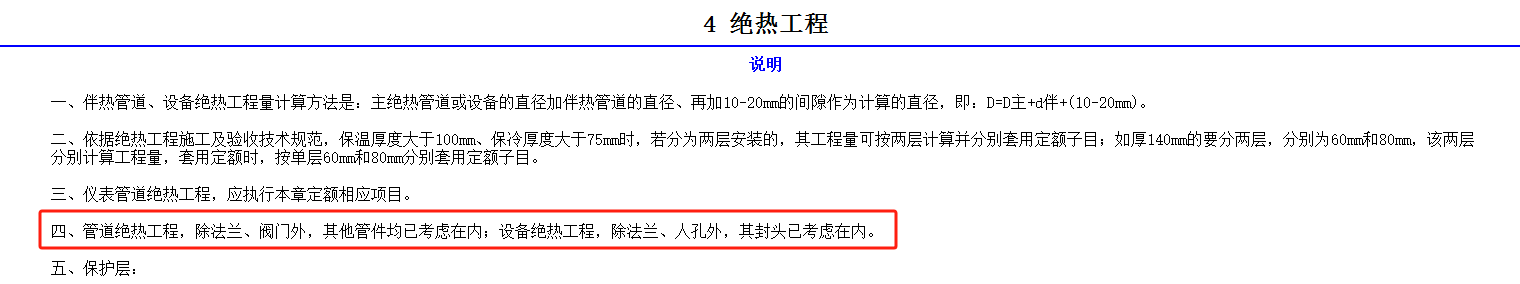 管件