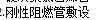 子目