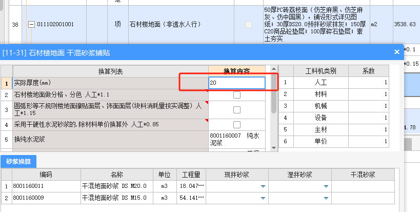 砂漿