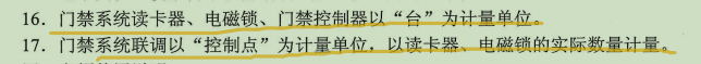 計(jì)量單位