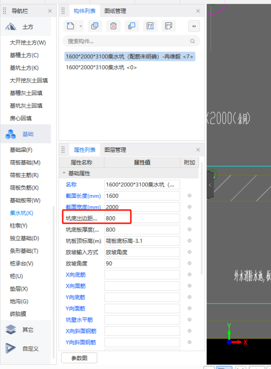 坑底出邊距離