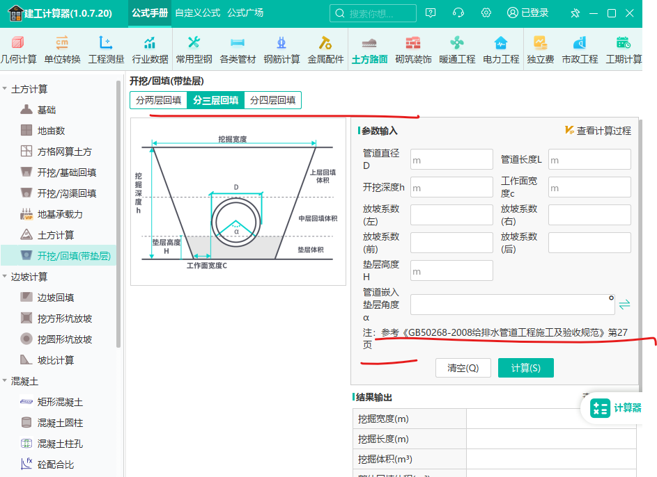 土方計算