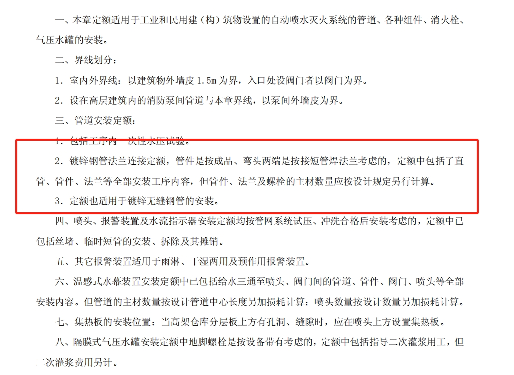 江蘇14安裝定額