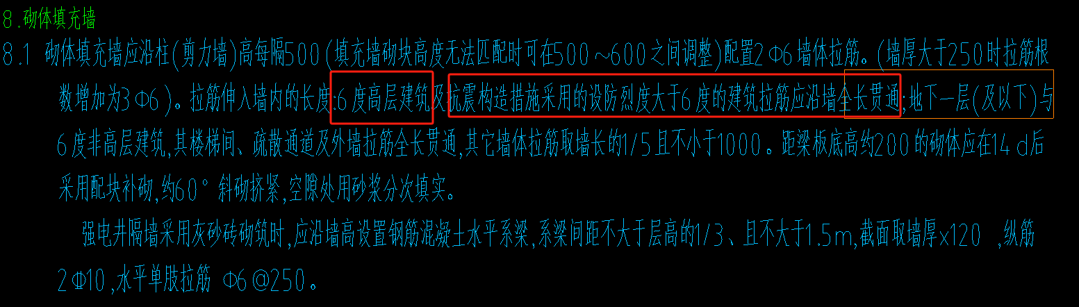 砌體通長筋