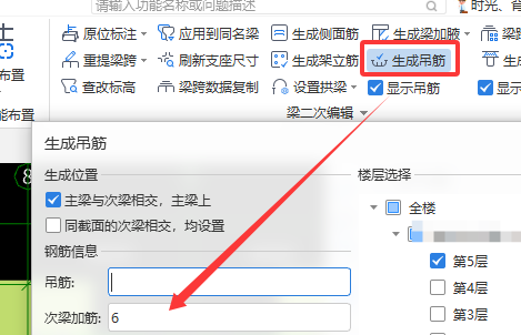 支座附加鋼筋