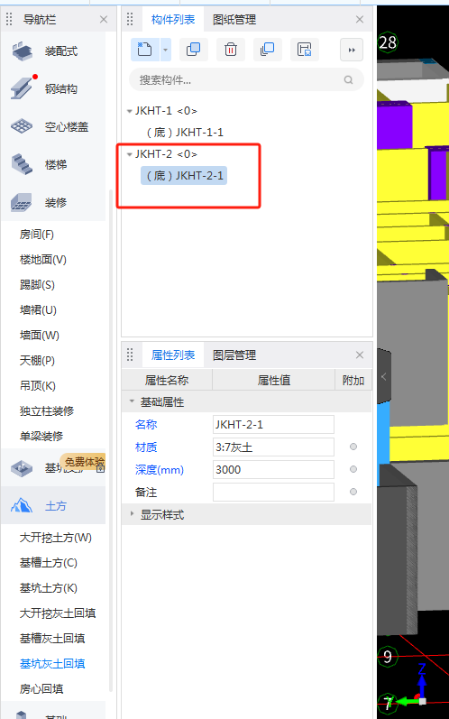 基坑灰土回填