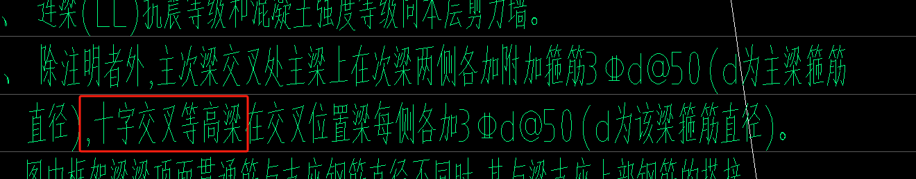次梁