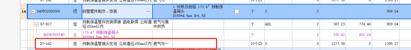 管件