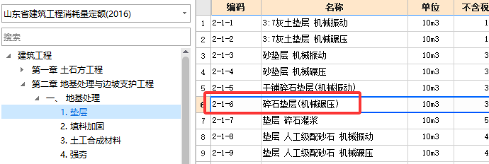 墊層