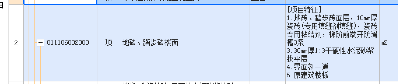 界面劑套什么定額