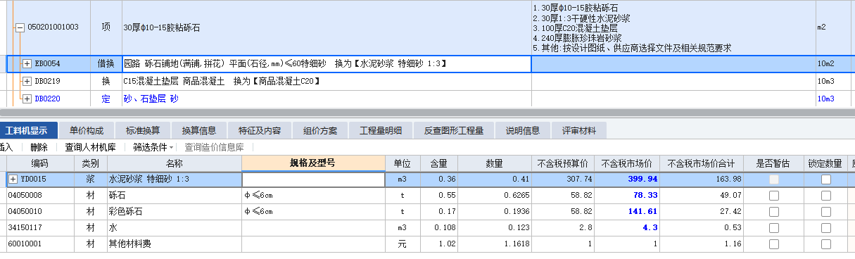 干硬性水泥砂漿