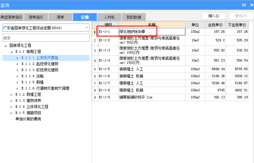 套什么定額