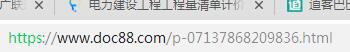 電力建設工程工程量清單