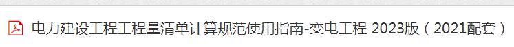 建設工程工程量清單