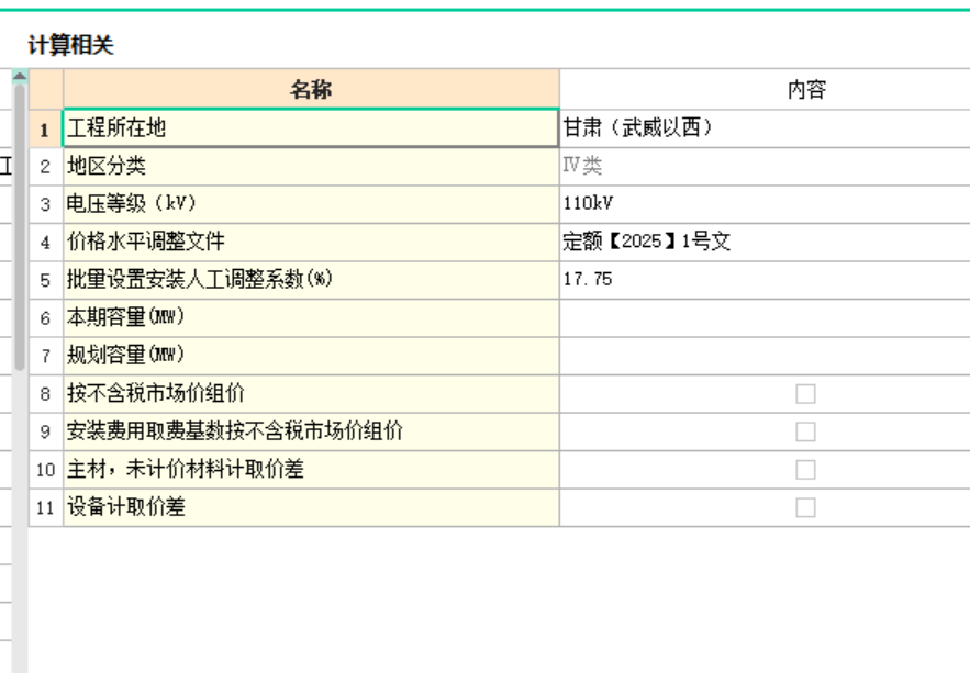 機(jī)械調(diào)整