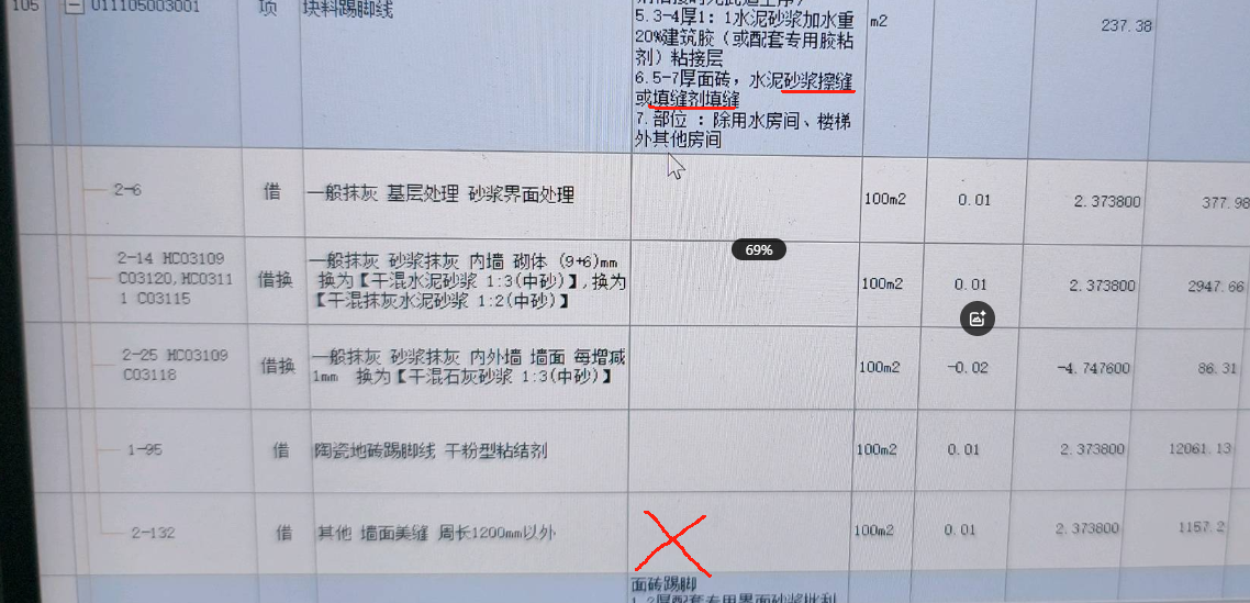 踢腳