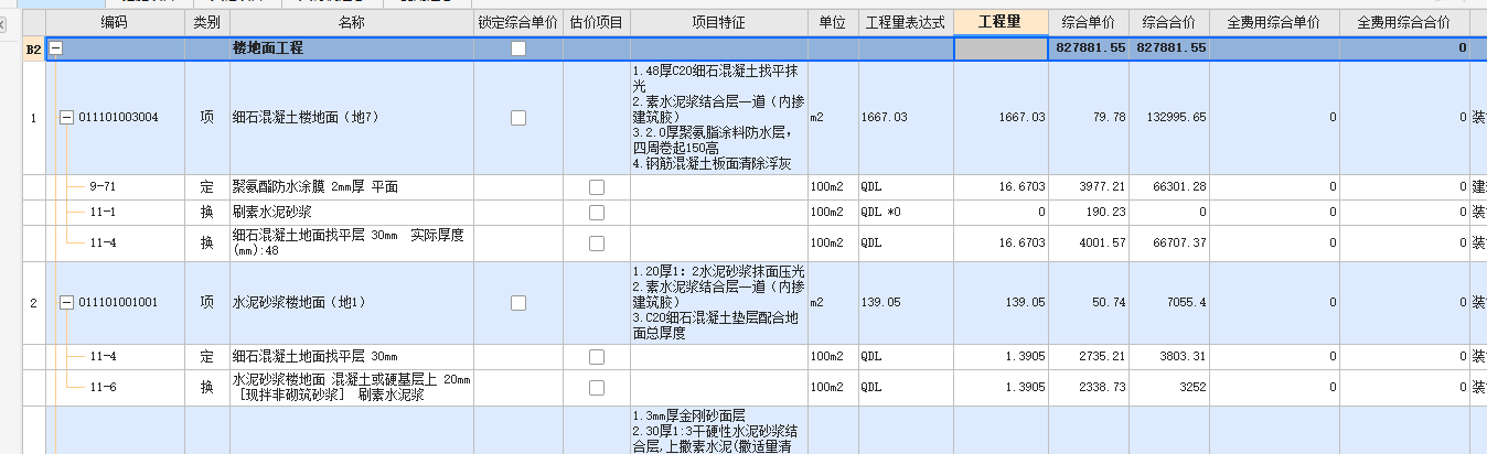 全費(fèi)用