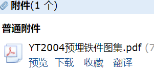預(yù)埋件圖