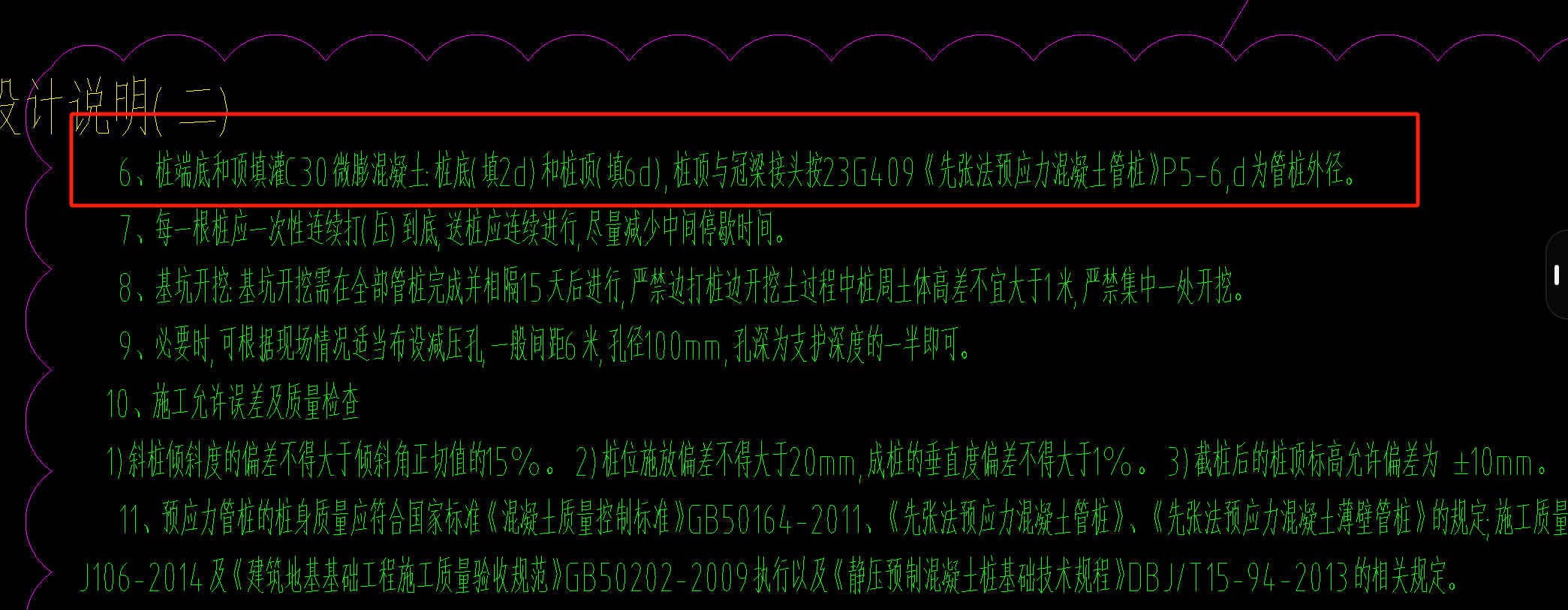 樁頂