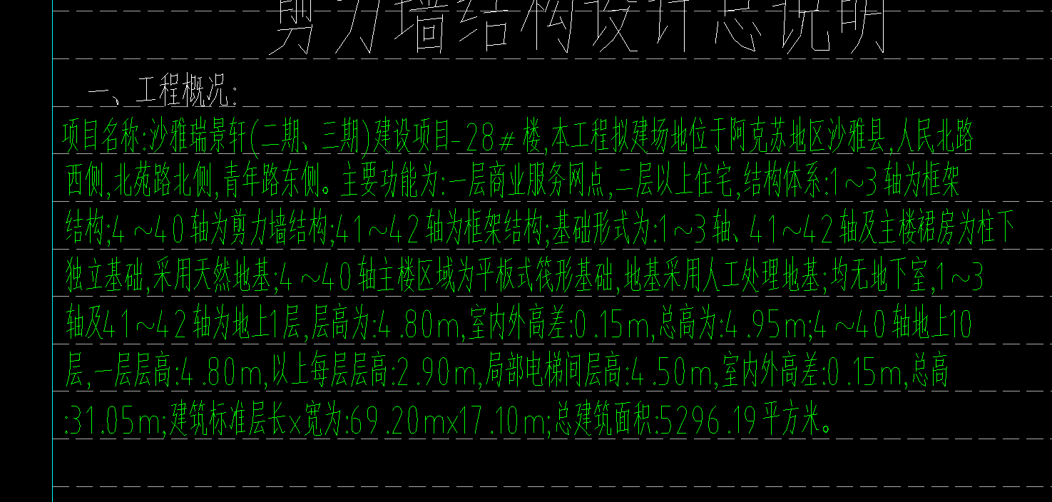 剪力墻