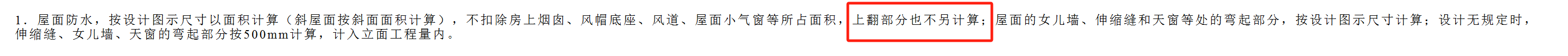 女兒墻