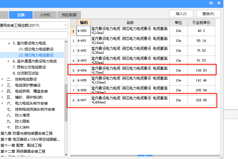 套哪個定額