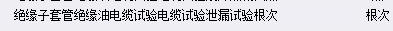 高壓電纜
