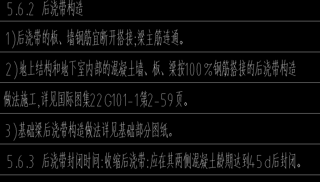 后澆帶