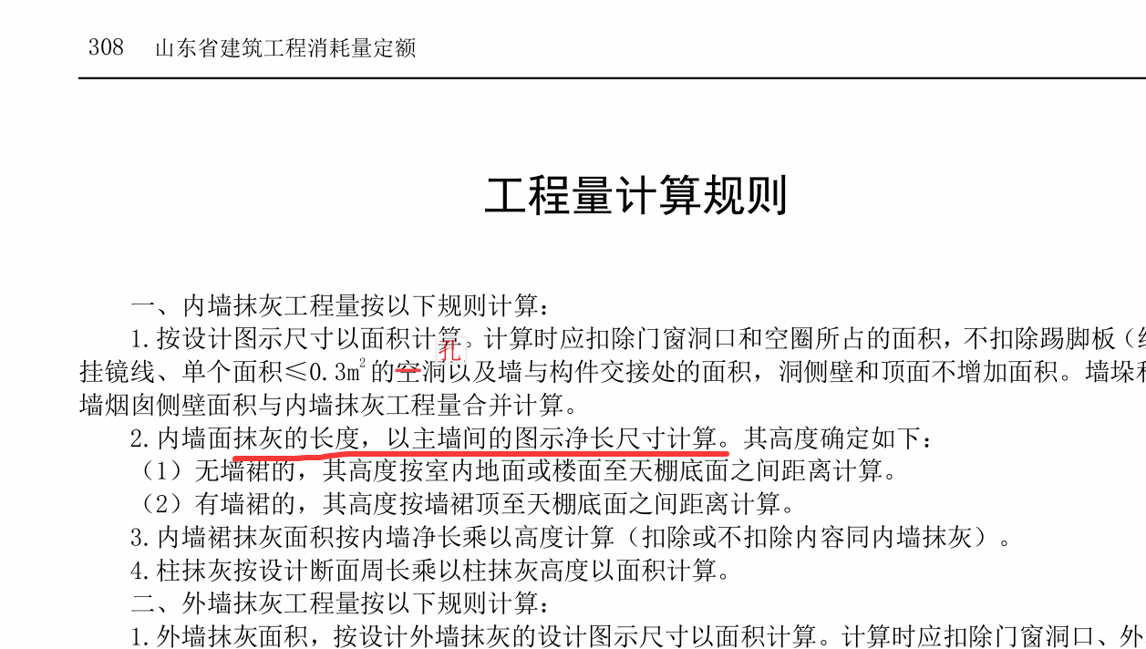 抹灰長度