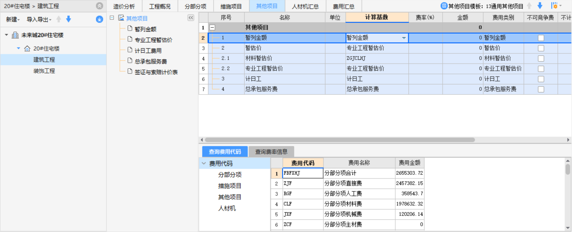 費(fèi)率