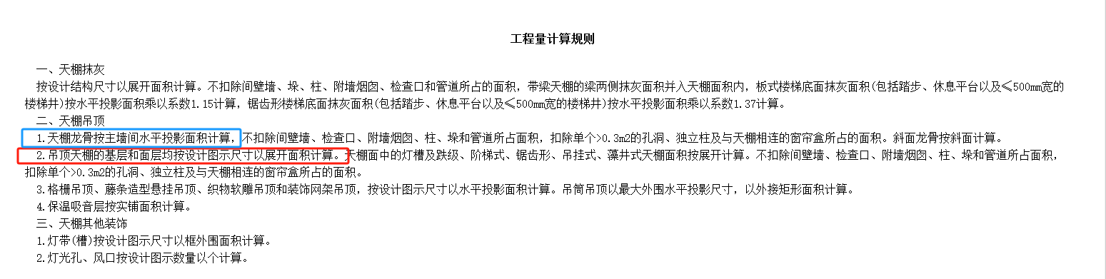 有梁式
