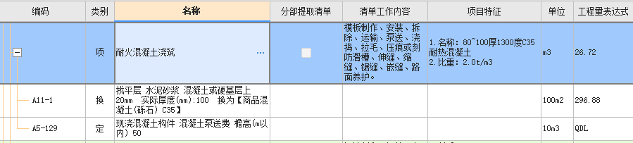 澆筑