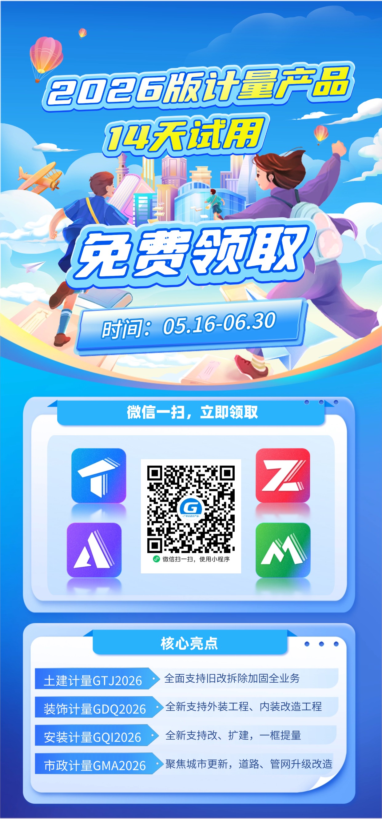 計量
