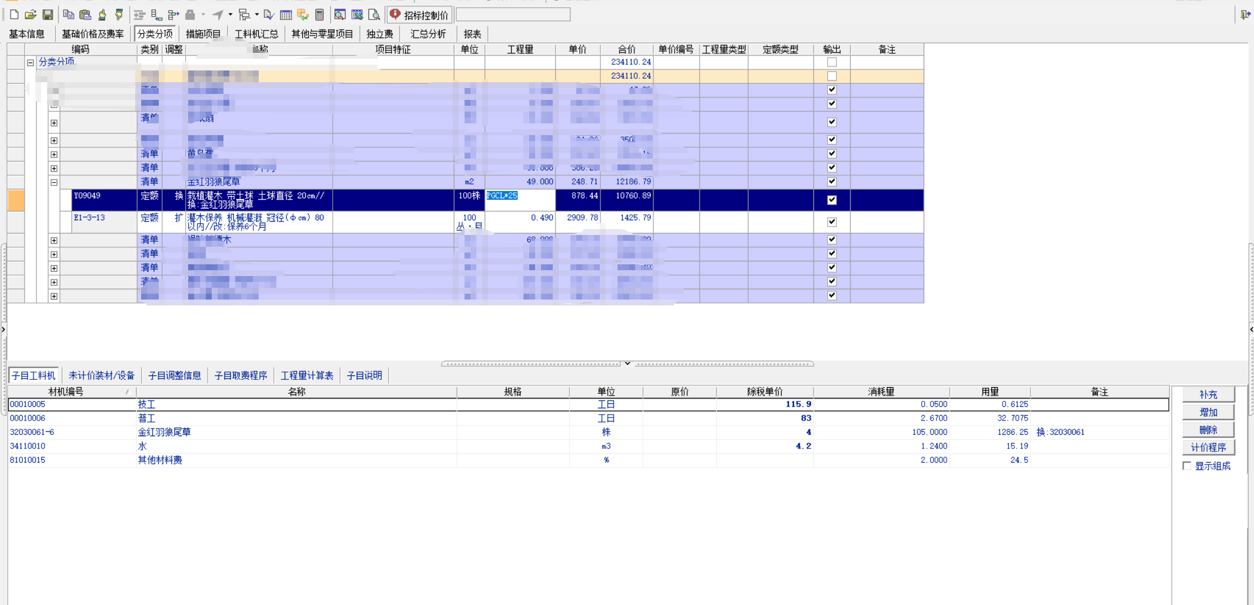 園林綠化