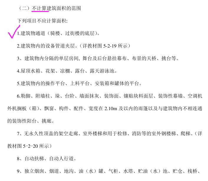 建筑面積