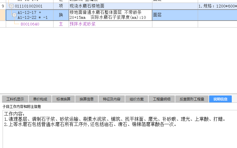 現(xiàn)澆水磨石