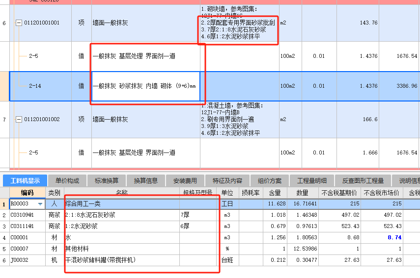 墻面一般抹灰