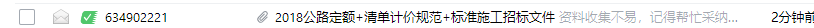 公路定額
