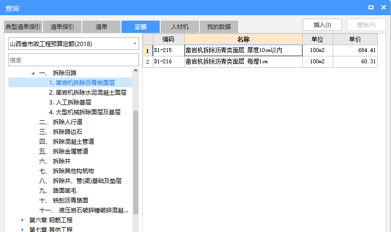 套哪個定額