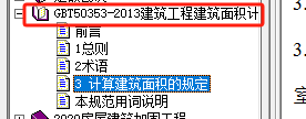 面積計(jì)算