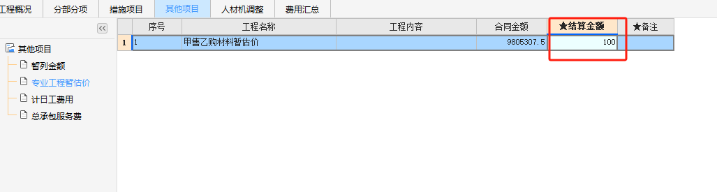 暫估