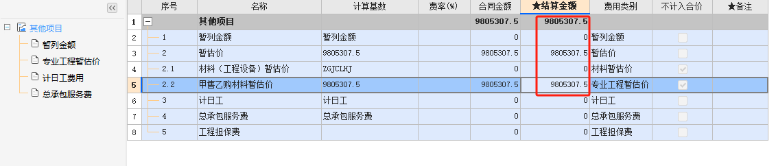 暫估價(jià)
