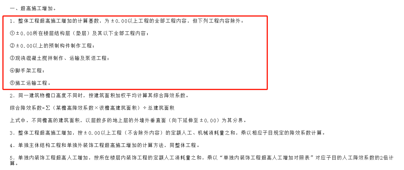 人工降效