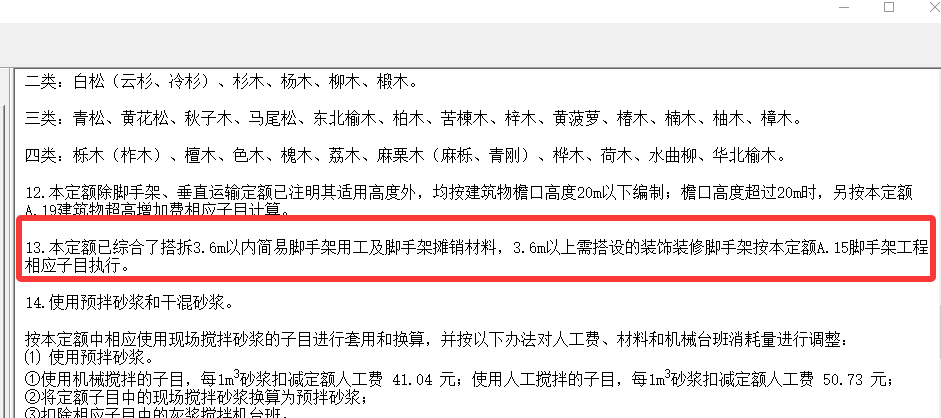 簡(jiǎn)易腳手架