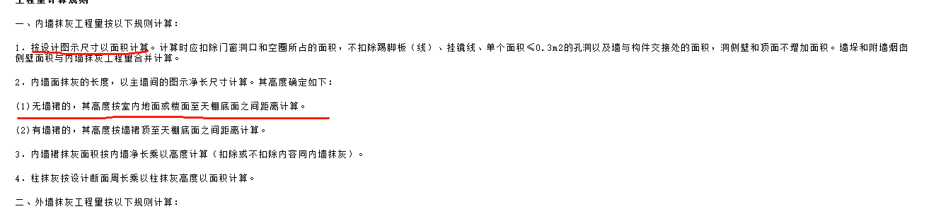 抹灰厚度