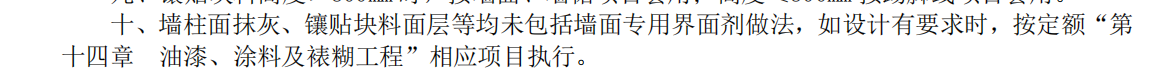 抹灰砂漿
