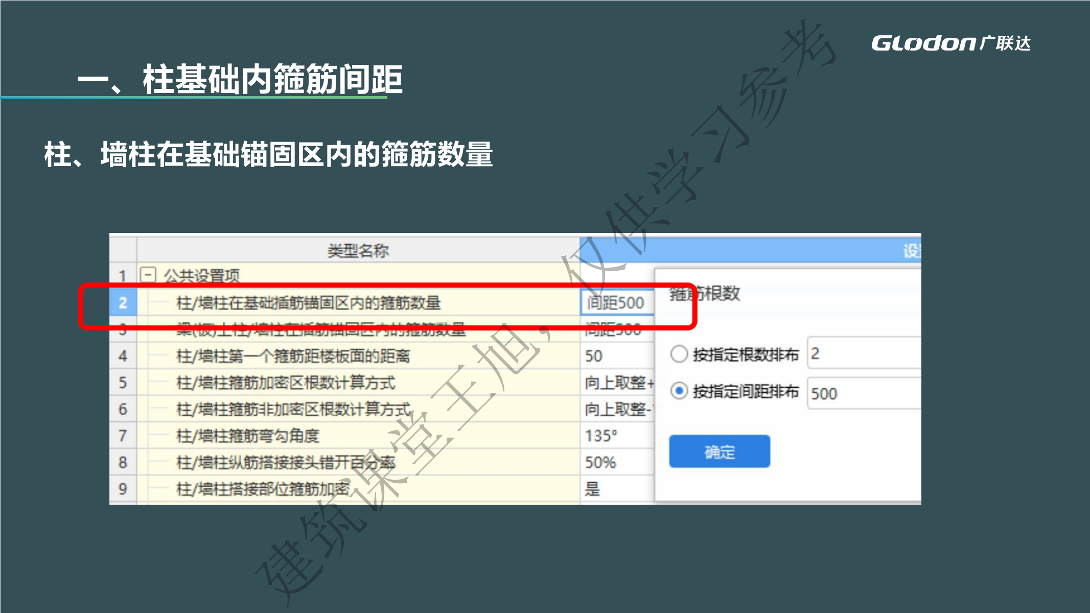 算鋼筋